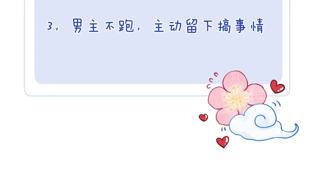 《君面似桃花》第3话 杀宋焕北？ 第142页
