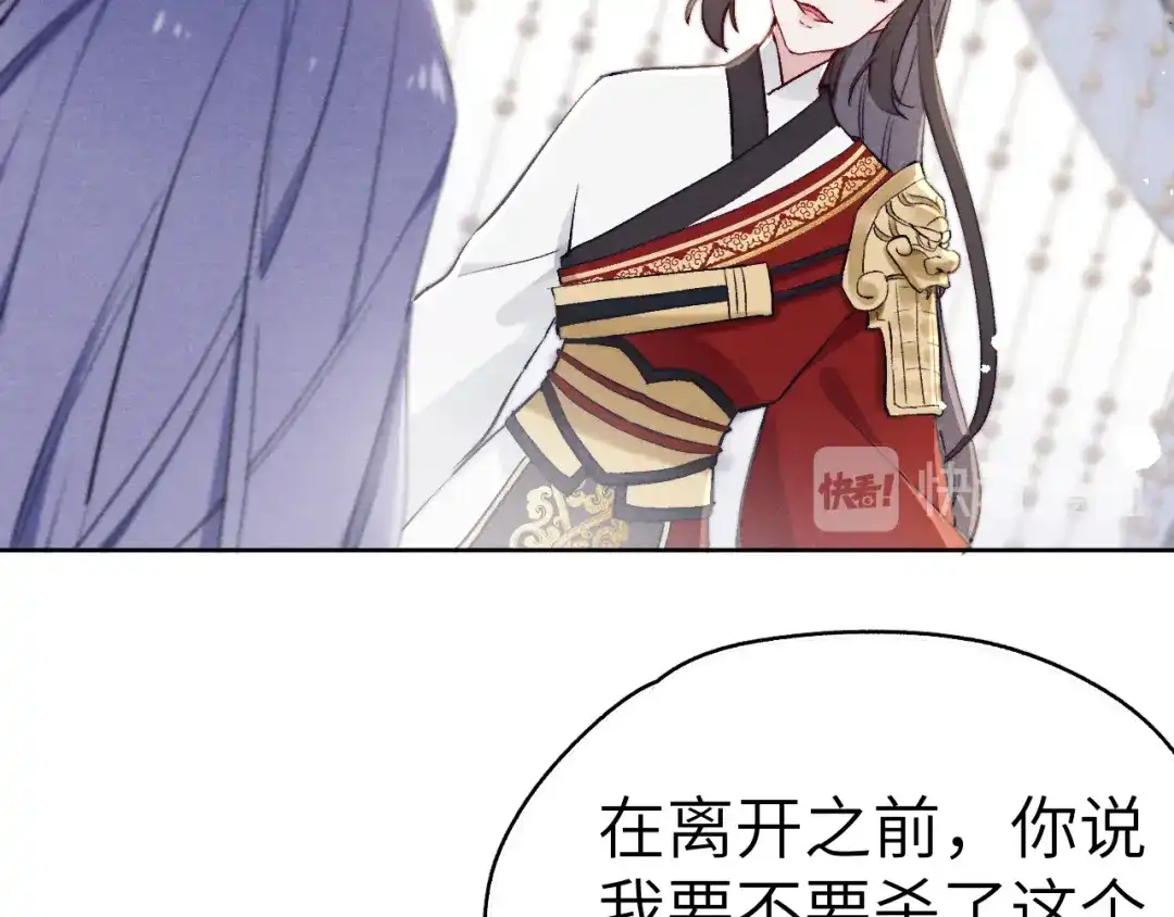 《君面似桃花》第3话 杀宋焕北？ 第77页