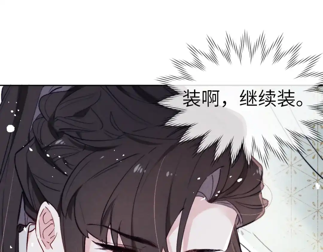 《君面似桃花》第3话 杀宋焕北？ 第8页