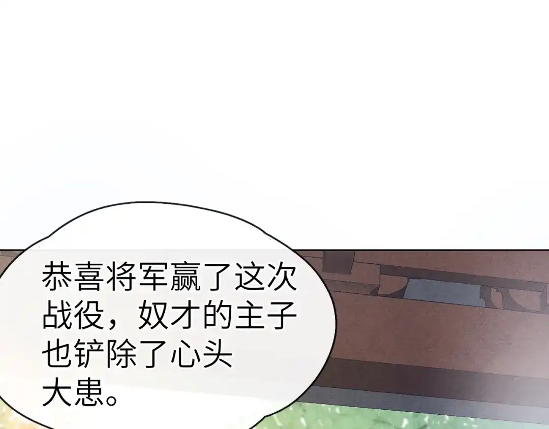 《君面似桃花》第3话 杀宋焕北？ 第57页