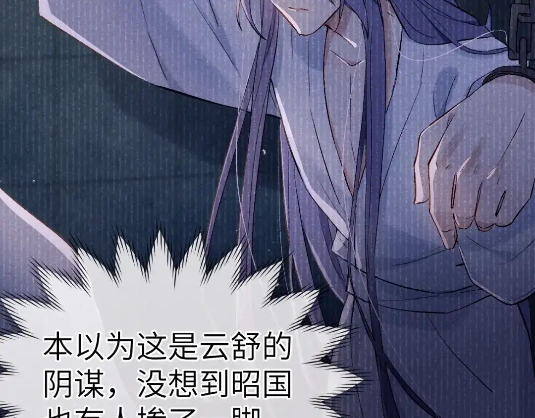 《君面似桃花》第3话 杀宋焕北？ 第108页
