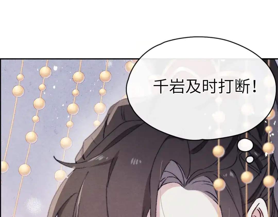 《君面似桃花》第3话 杀宋焕北？ 第43页