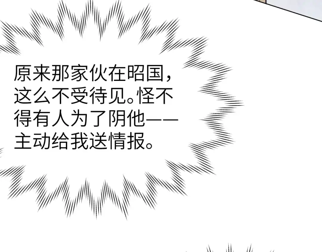 《君面似桃花》第3话 杀宋焕北？ 第71页