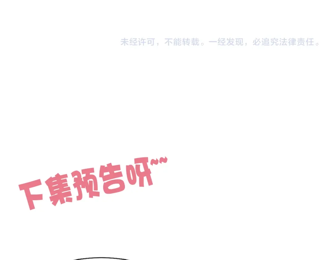 《君面似桃花》第3话 杀宋焕北？ 第134页