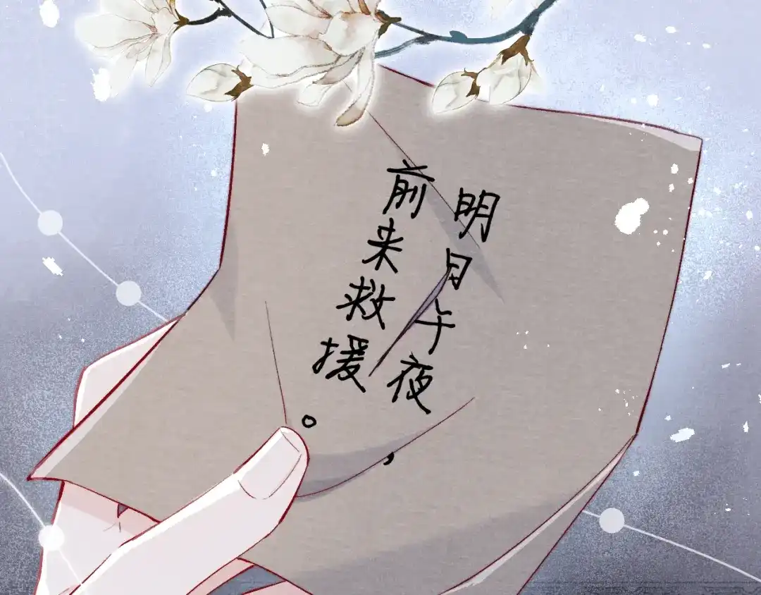 《君面似桃花》第3话 杀宋焕北？ 第122页