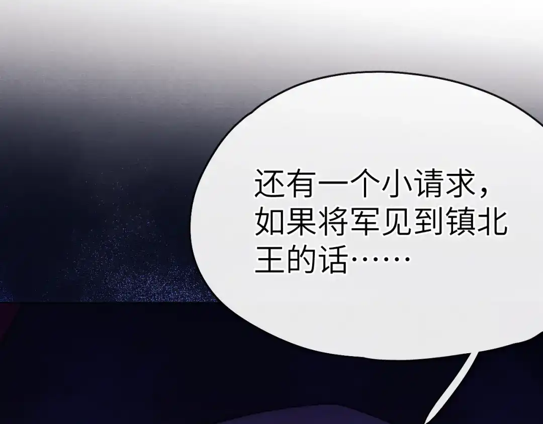 《君面似桃花》第3话 杀宋焕北？ 第61页