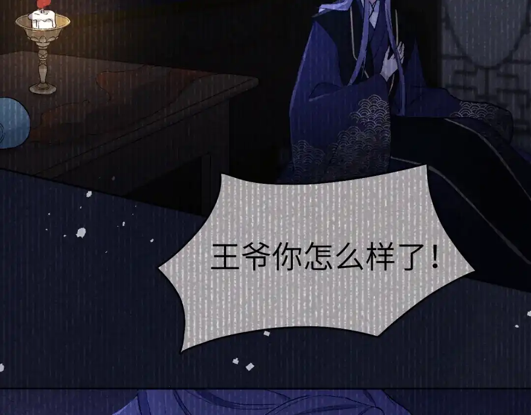 《君面似桃花》第3话 杀宋焕北？ 第100页