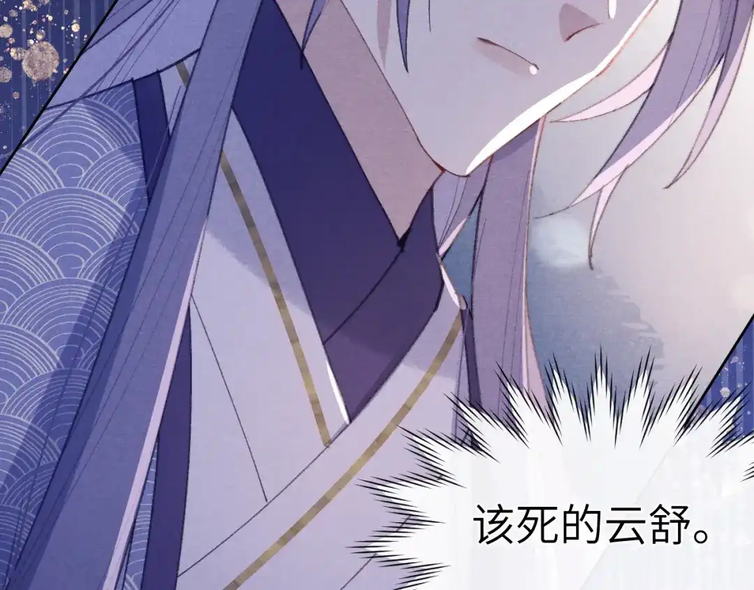 《君面似桃花》第37话 捆了来暖床 第116页