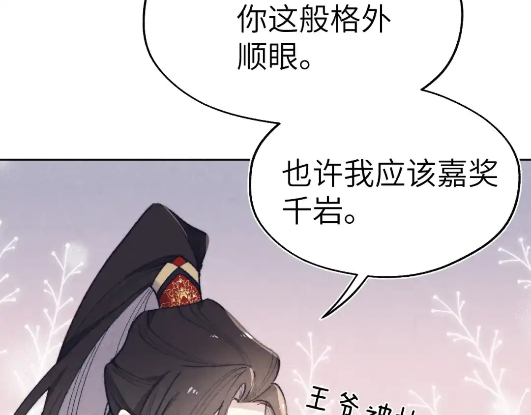 《君面似桃花》第37话 捆了来暖床 第55页