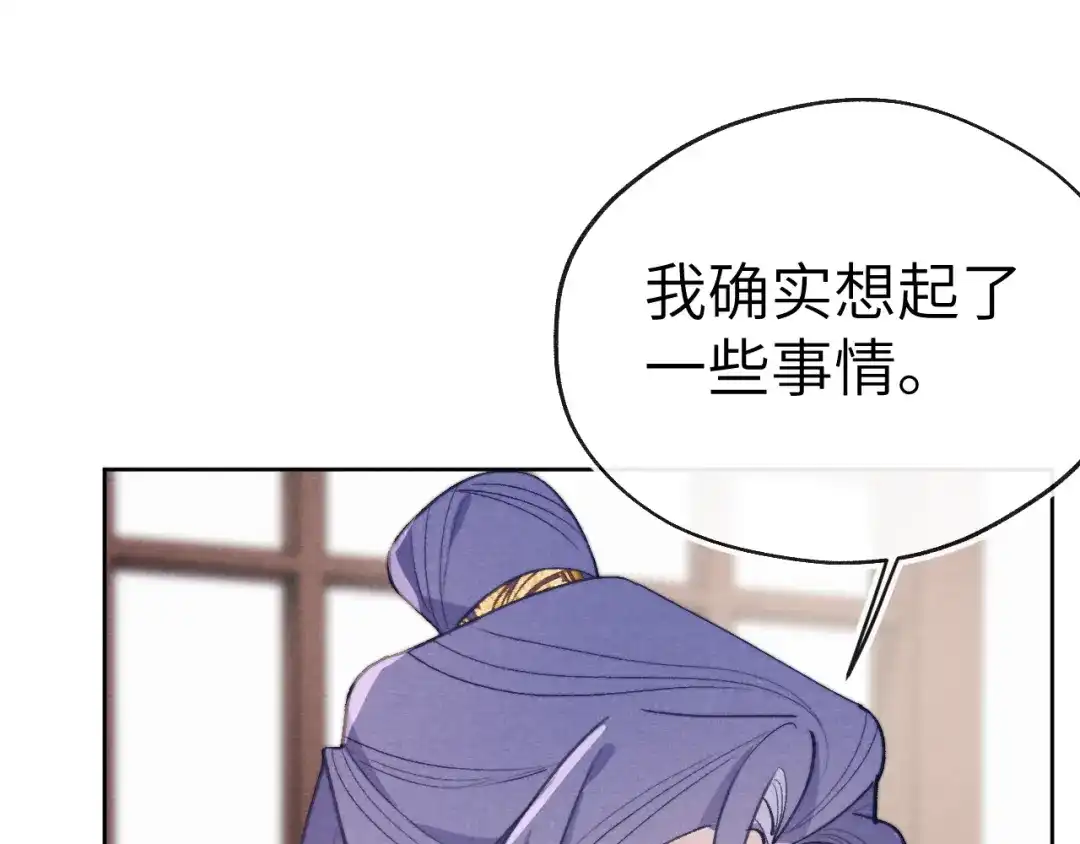 《君面似桃花》第37话 捆了来暖床 第81页