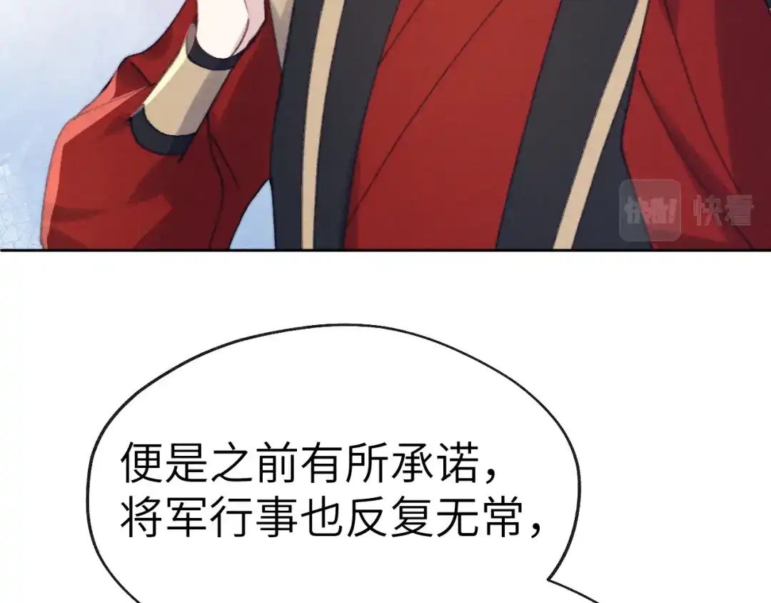 《君面似桃花》第37话 捆了来暖床 第67页