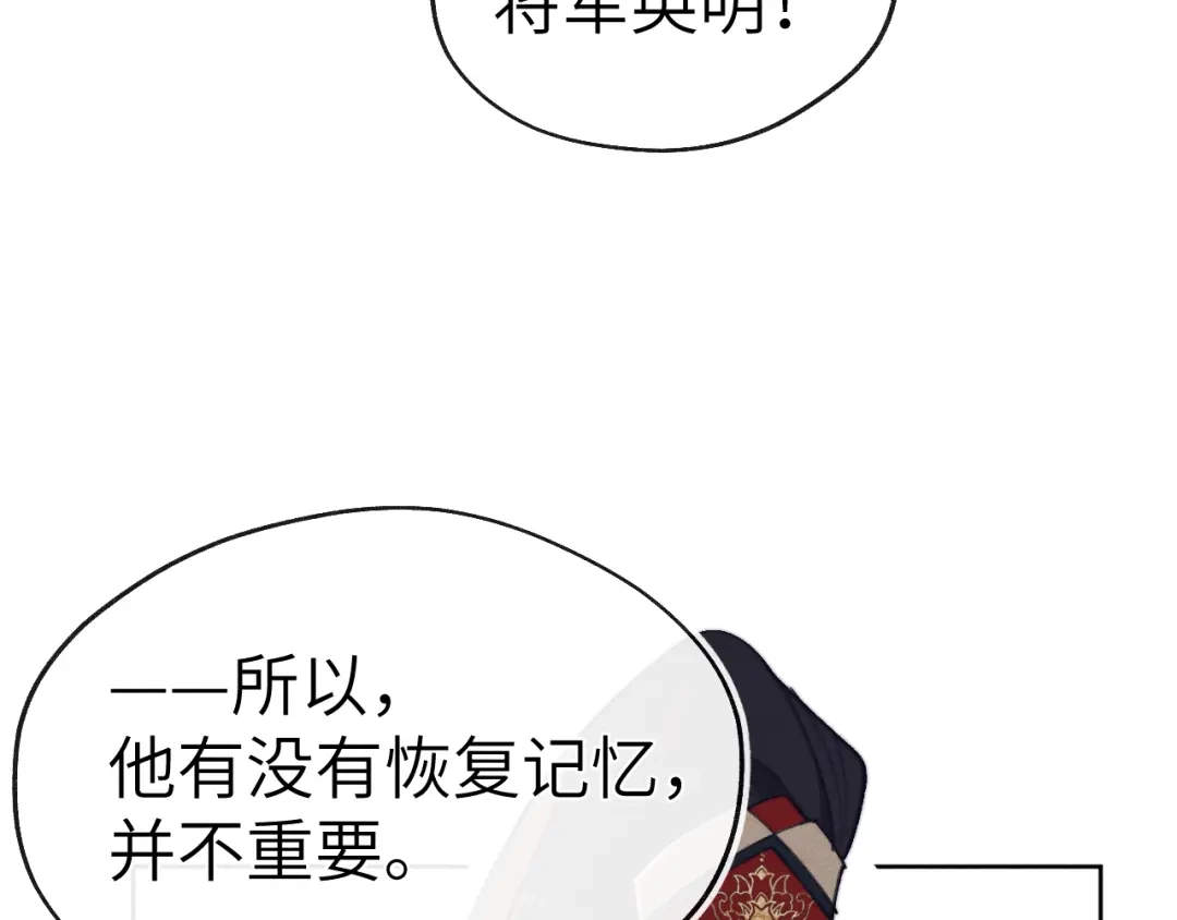 《君面似桃花》第37话 捆了来暖床 第30页