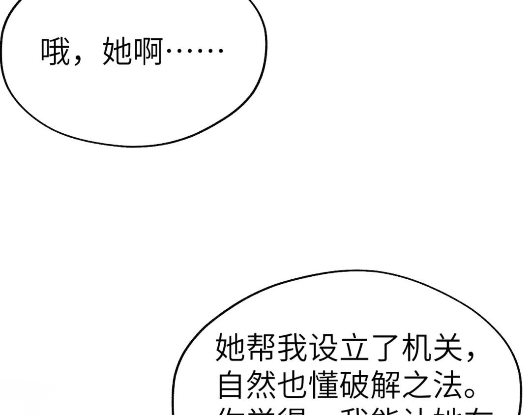 《君面似桃花》第37话 捆了来暖床 第104页