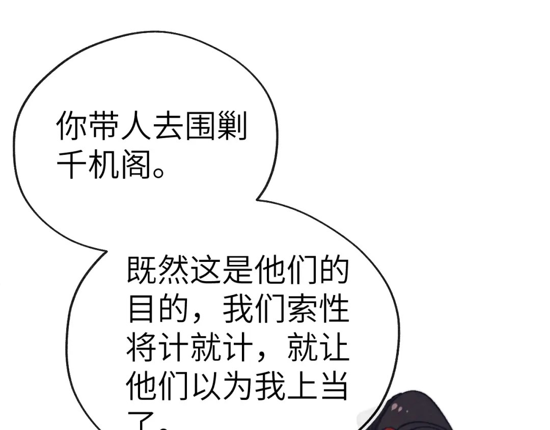 《君面似桃花》第37话 捆了来暖床 第28页