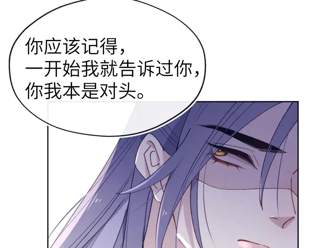 《君面似桃花》第37话 捆了来暖床 第76页