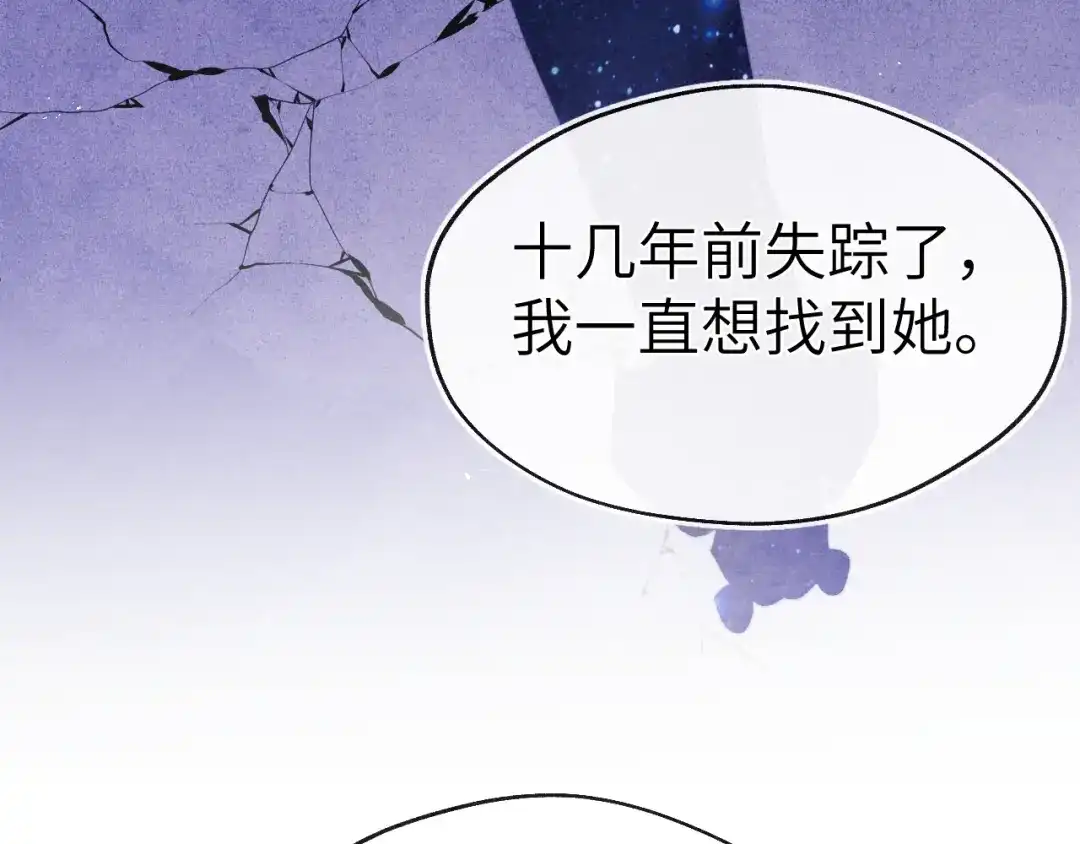 《君面似桃花》第37话 捆了来暖床 第98页