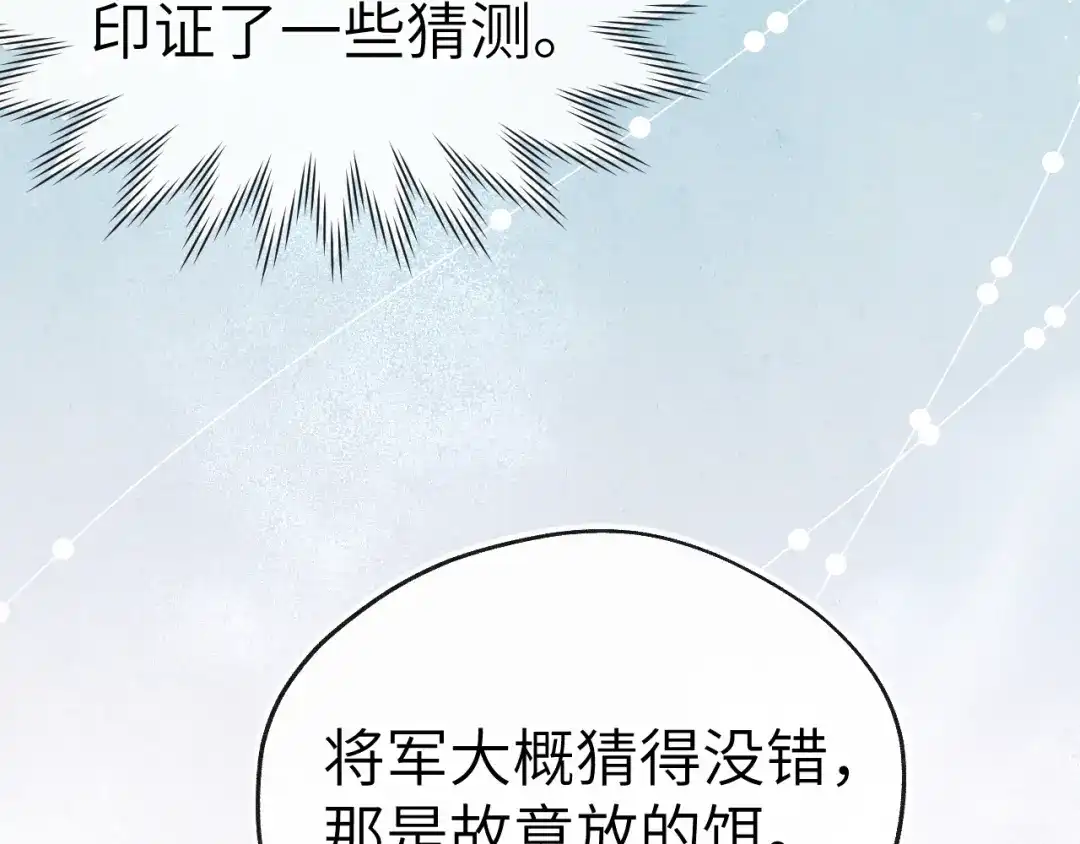 《君面似桃花》第37话 捆了来暖床 第10页