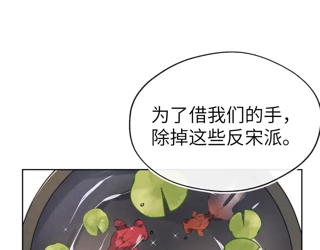 《君面似桃花》第37话 捆了来暖床 第13页