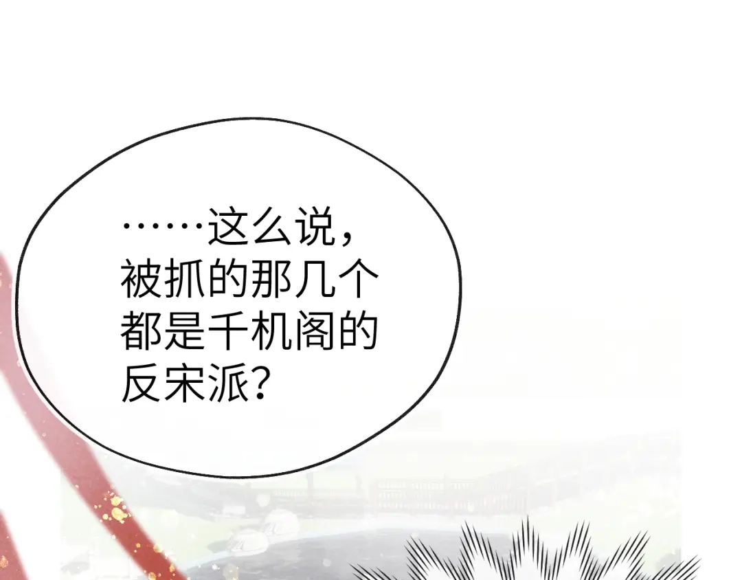 《君面似桃花》第37话 捆了来暖床 第5页