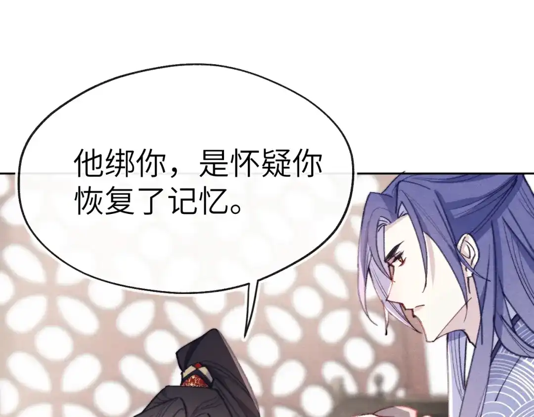 《君面似桃花》第37话 捆了来暖床 第79页