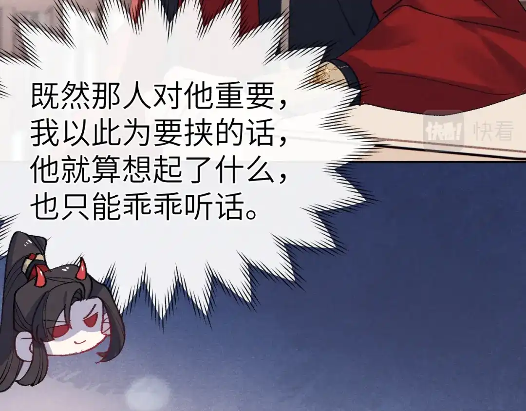 《君面似桃花》第37话 捆了来暖床 第107页