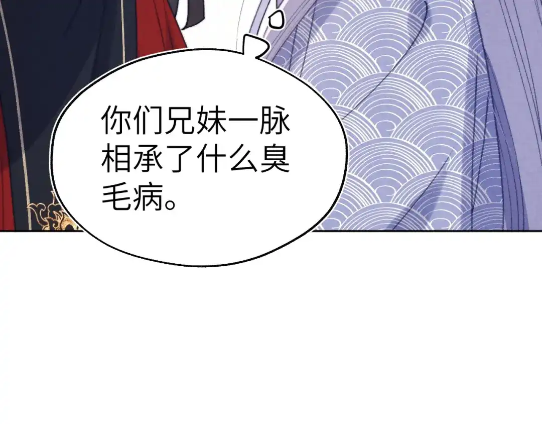 《君面似桃花》第37话 捆了来暖床 第57页
