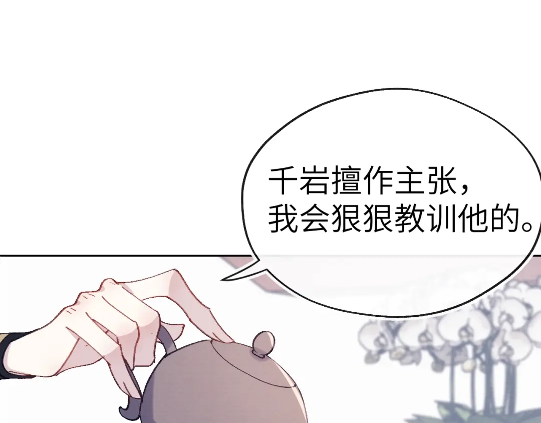 《君面似桃花》第37话 捆了来暖床 第72页