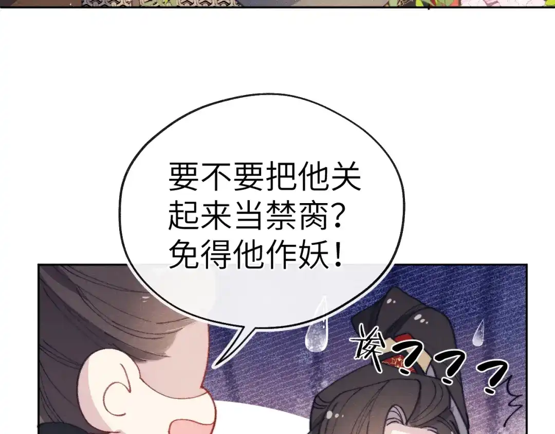 《君面似桃花》第37话 捆了来暖床 第20页