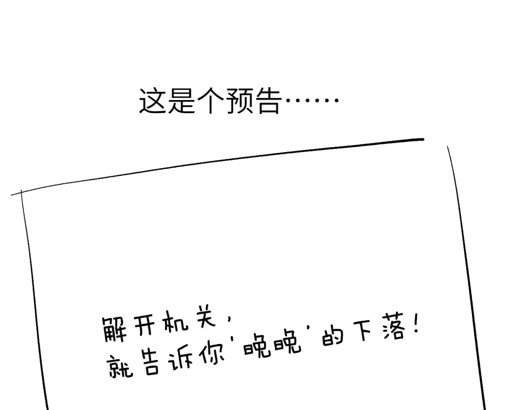 《君面似桃花》第37话 捆了来暖床 第120页