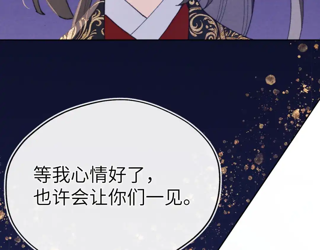 《君面似桃花》第37话 捆了来暖床 第114页