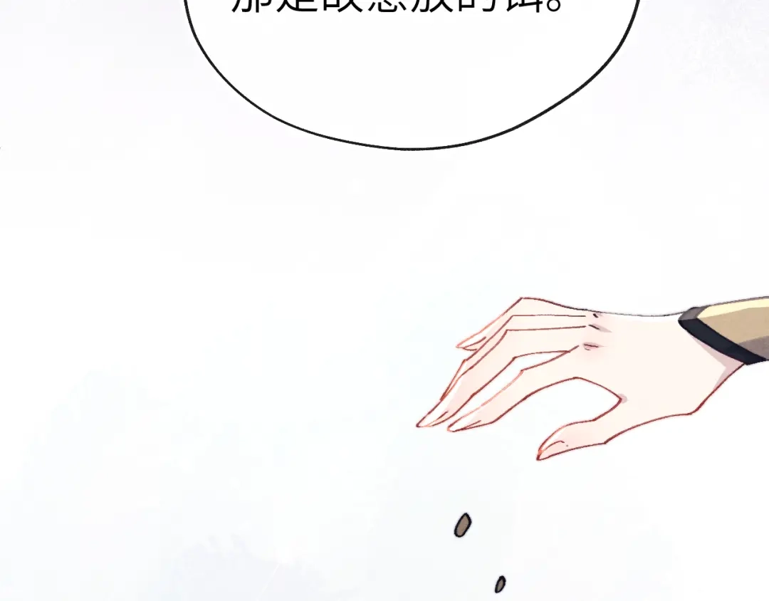 《君面似桃花》第37话 捆了来暖床 第11页