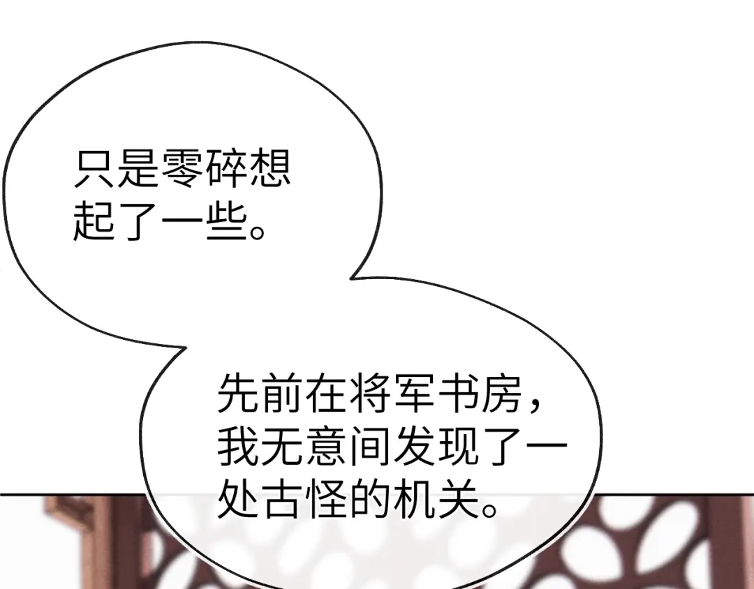 《君面似桃花》第37话 捆了来暖床 第91页