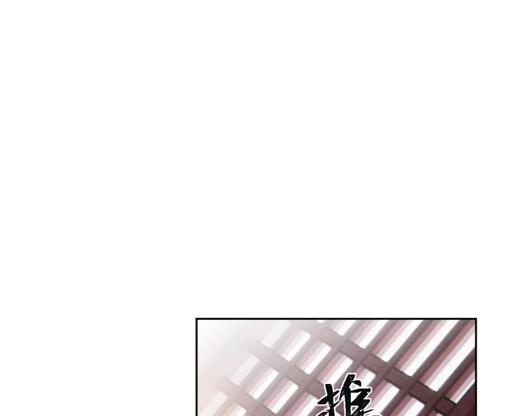 《君面似桃花》第37话 捆了来暖床 第39页