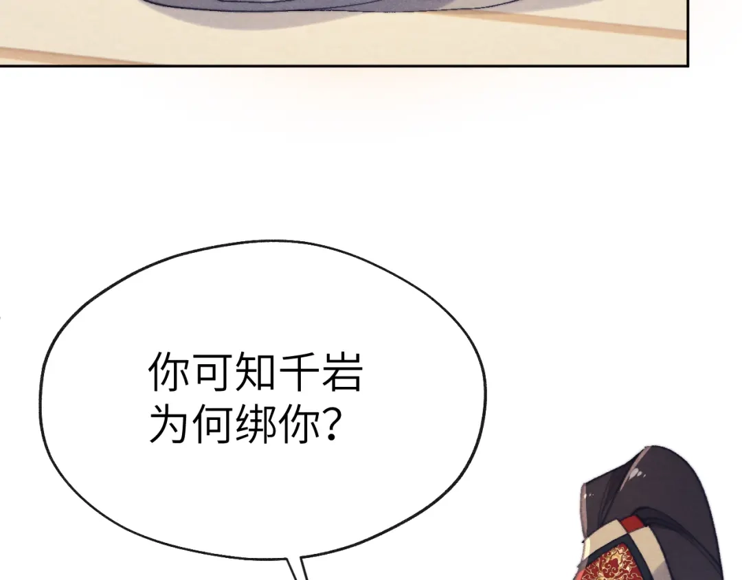 《君面似桃花》第37话 捆了来暖床 第65页