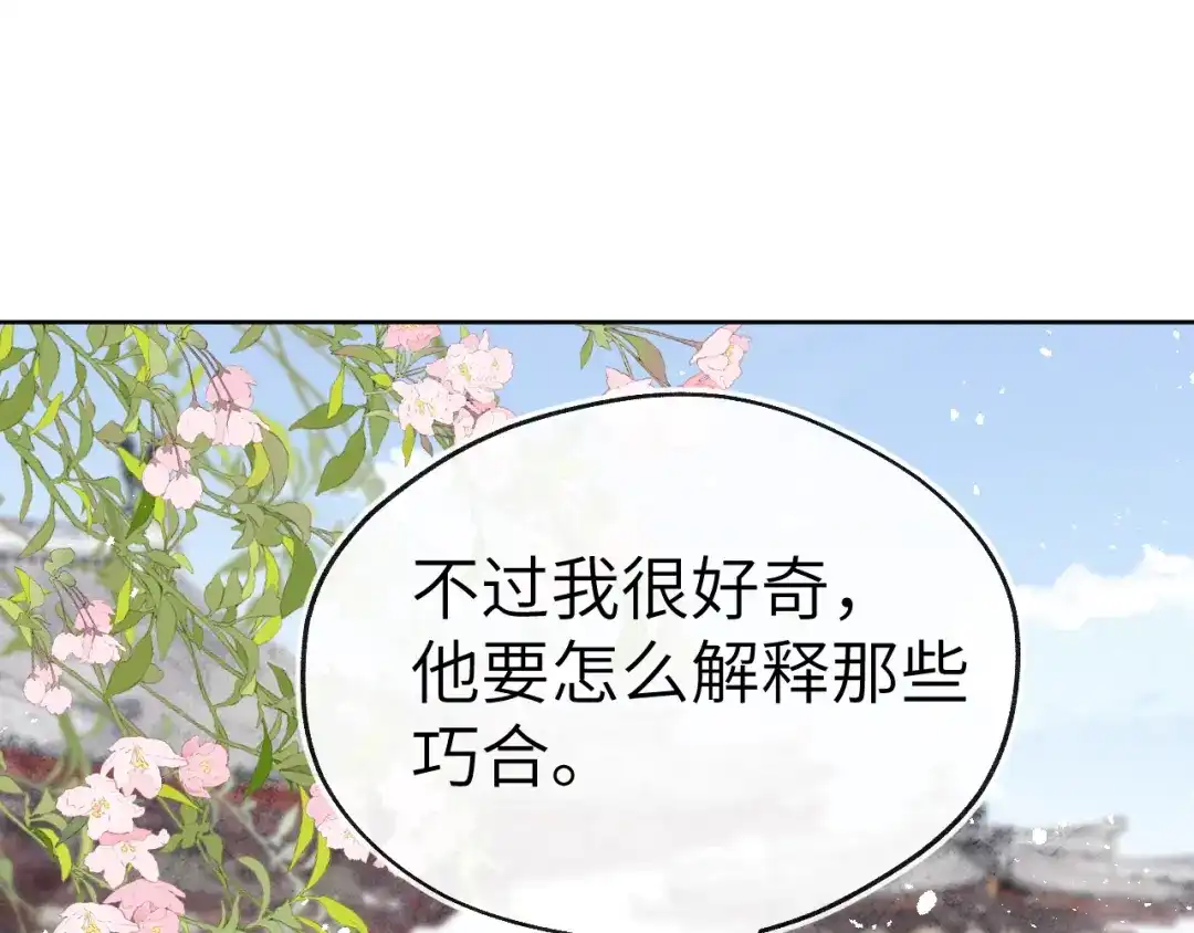 《君面似桃花》第37话 捆了来暖床 第33页