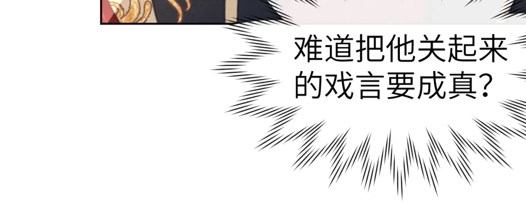 《君面似桃花》第37话 捆了来暖床 第90页