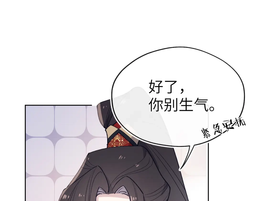《君面似桃花》第37话 捆了来暖床 第70页