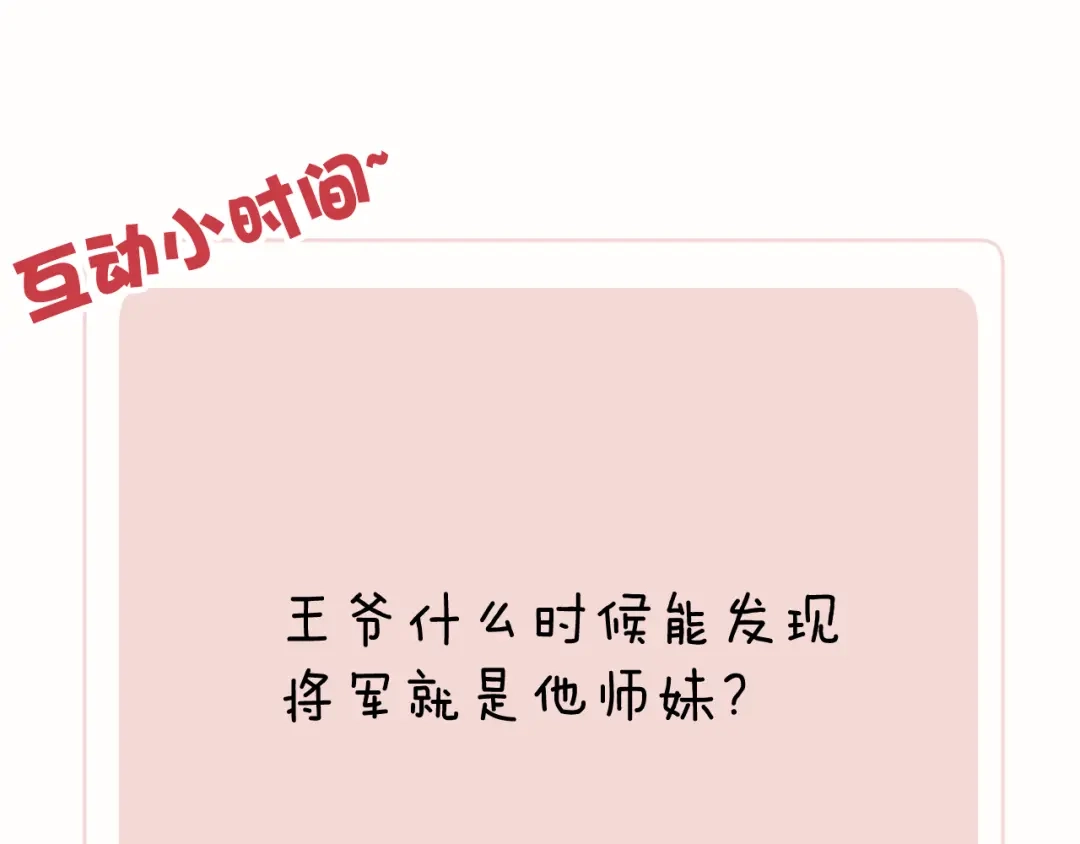 《君面似桃花》第37话 捆了来暖床 第123页