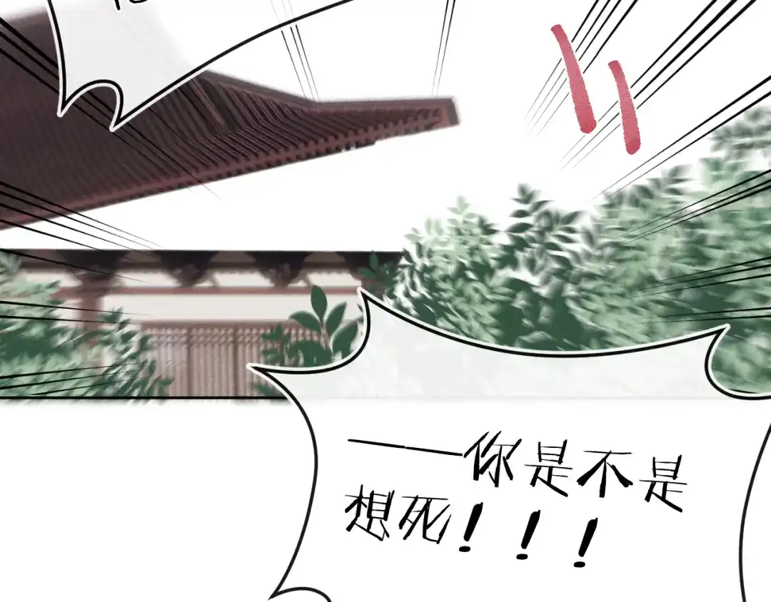 《君面似桃花》第37话 捆了来暖床 第45页