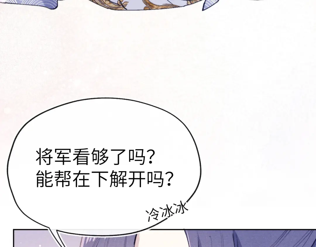《君面似桃花》第37话 捆了来暖床 第51页