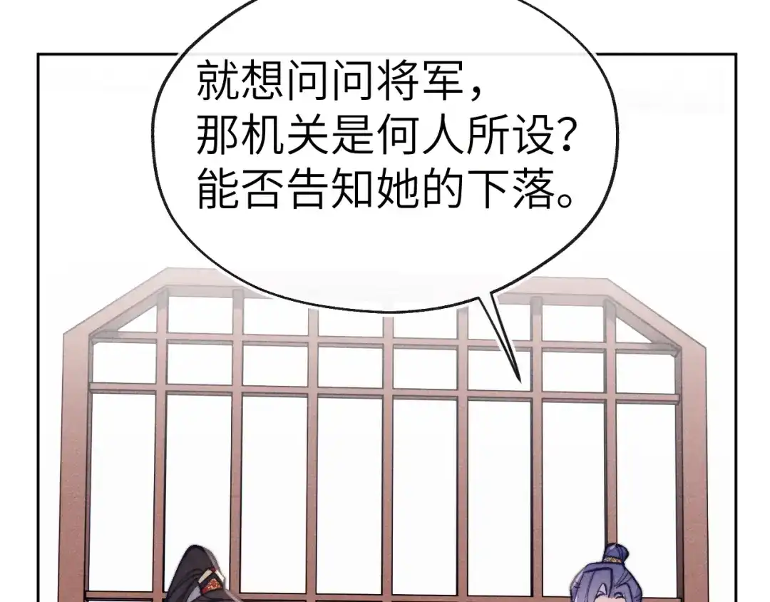 《君面似桃花》第37话 捆了来暖床 第99页