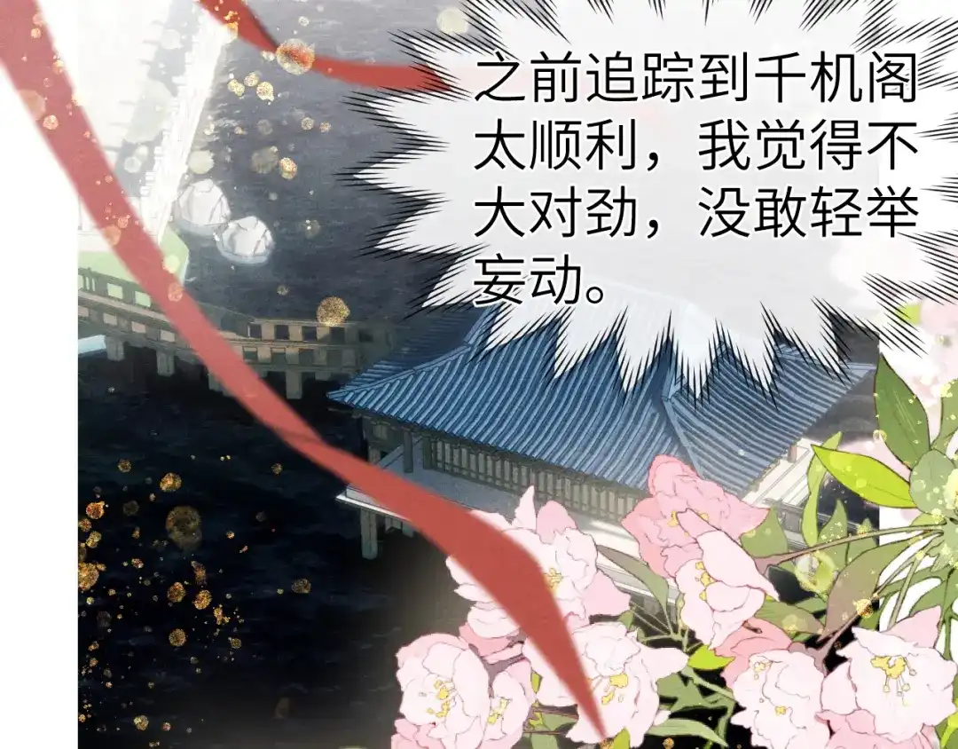 《君面似桃花》第37话 捆了来暖床 第6页