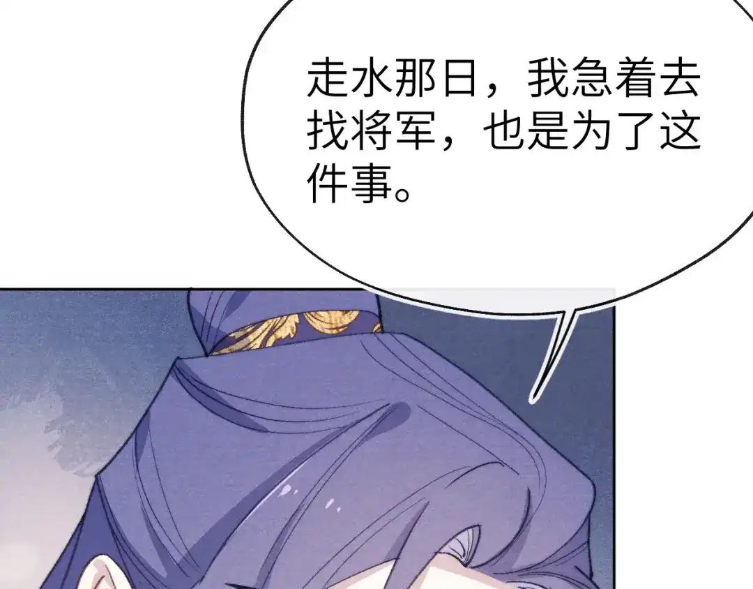 《君面似桃花》第37话 捆了来暖床 第86页
