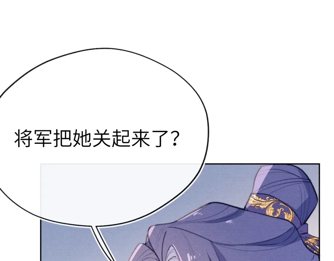 《君面似桃花》第37话 捆了来暖床 第110页