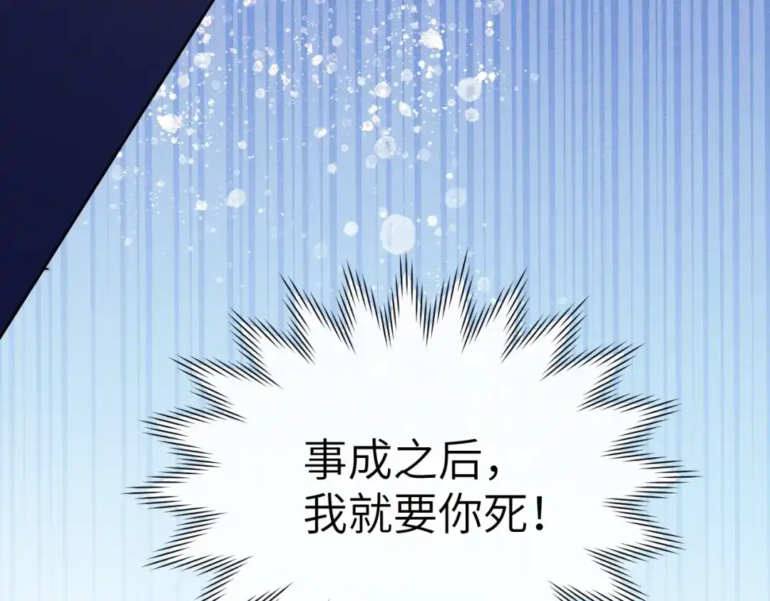 《君面似桃花》第37话 捆了来暖床 第118页