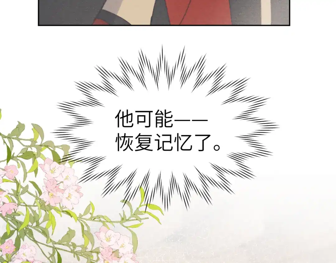 《君面似桃花》第37话 捆了来暖床 第17页