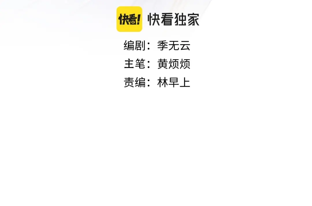 《君面似桃花》第37话 捆了来暖床 第4页