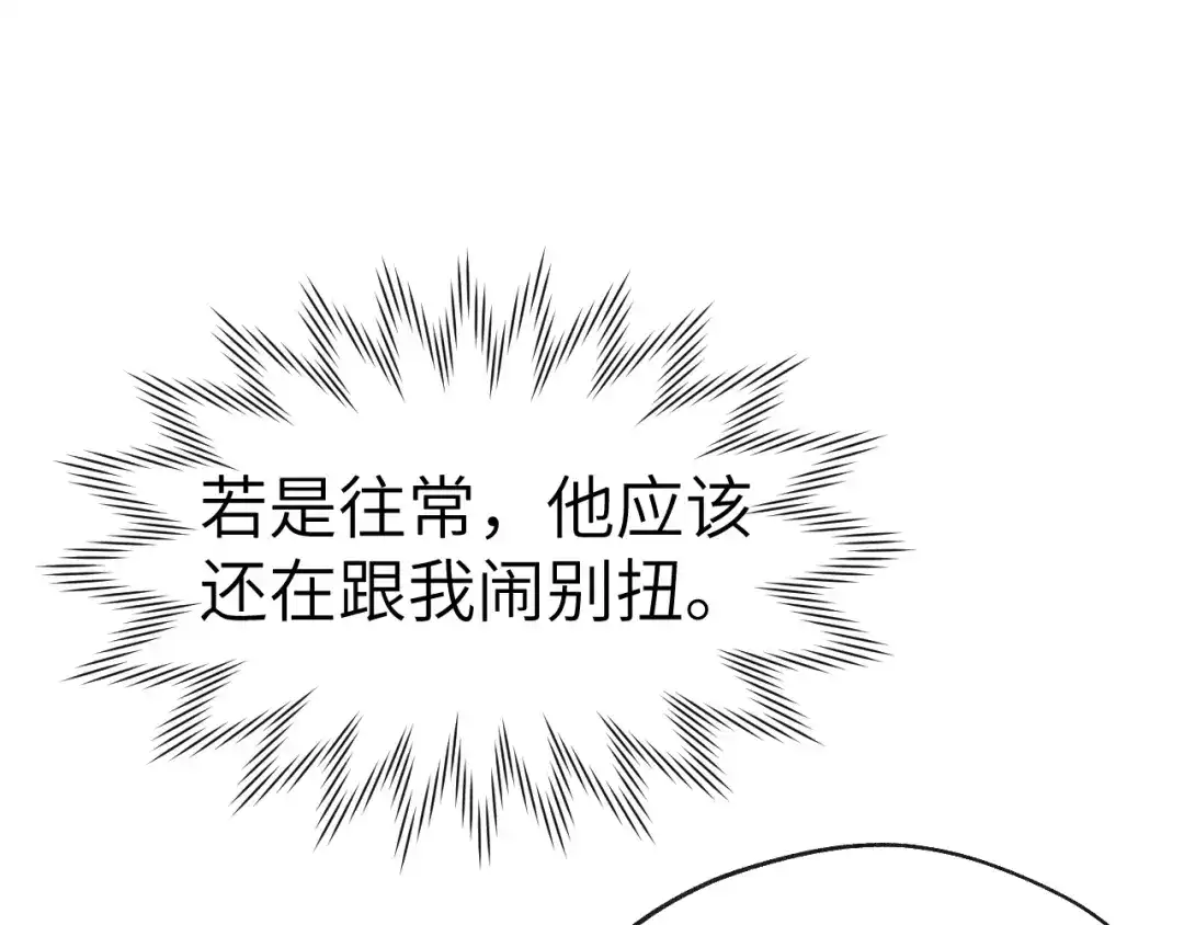 《君面似桃花》第38 阳谋 第123页