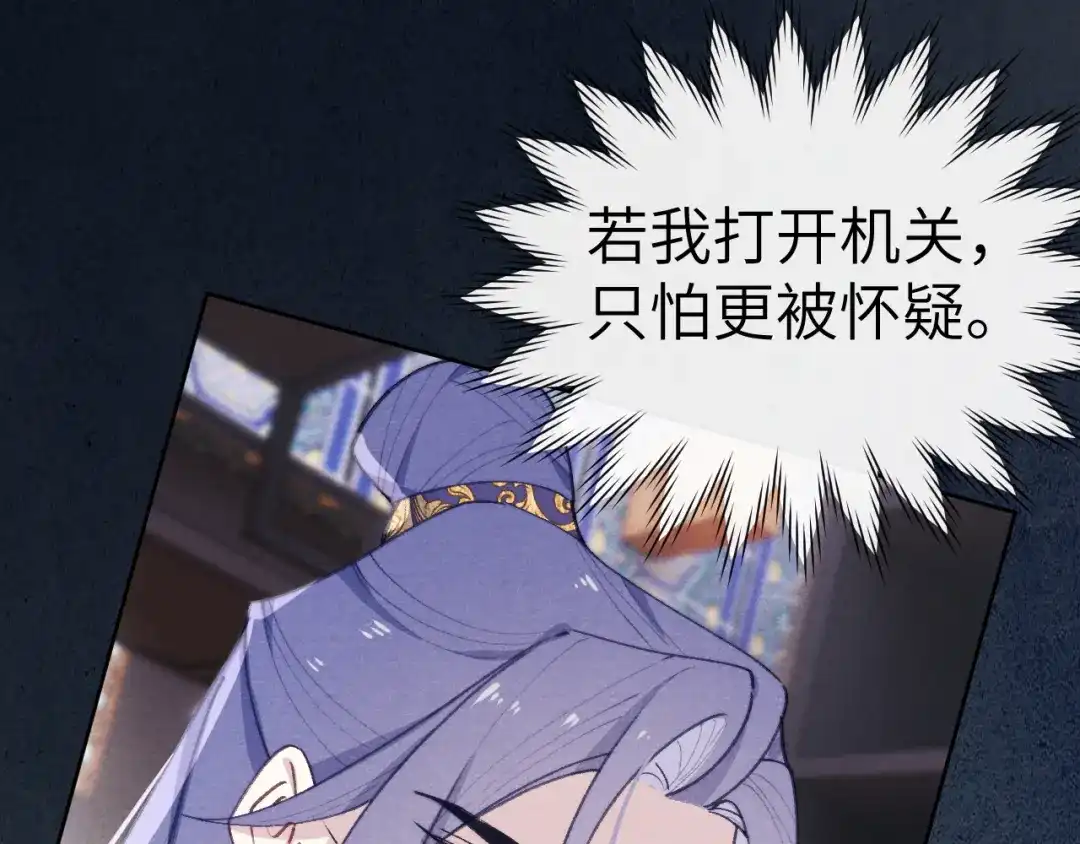 《君面似桃花》第38 阳谋 第17页