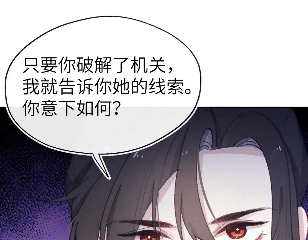 《君面似桃花》第38 阳谋 第15页